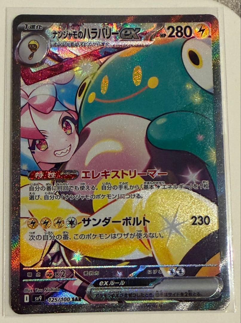 美品　ポケモンカード　ナンジャモのハラバリーex sar バトルパートナーズ
