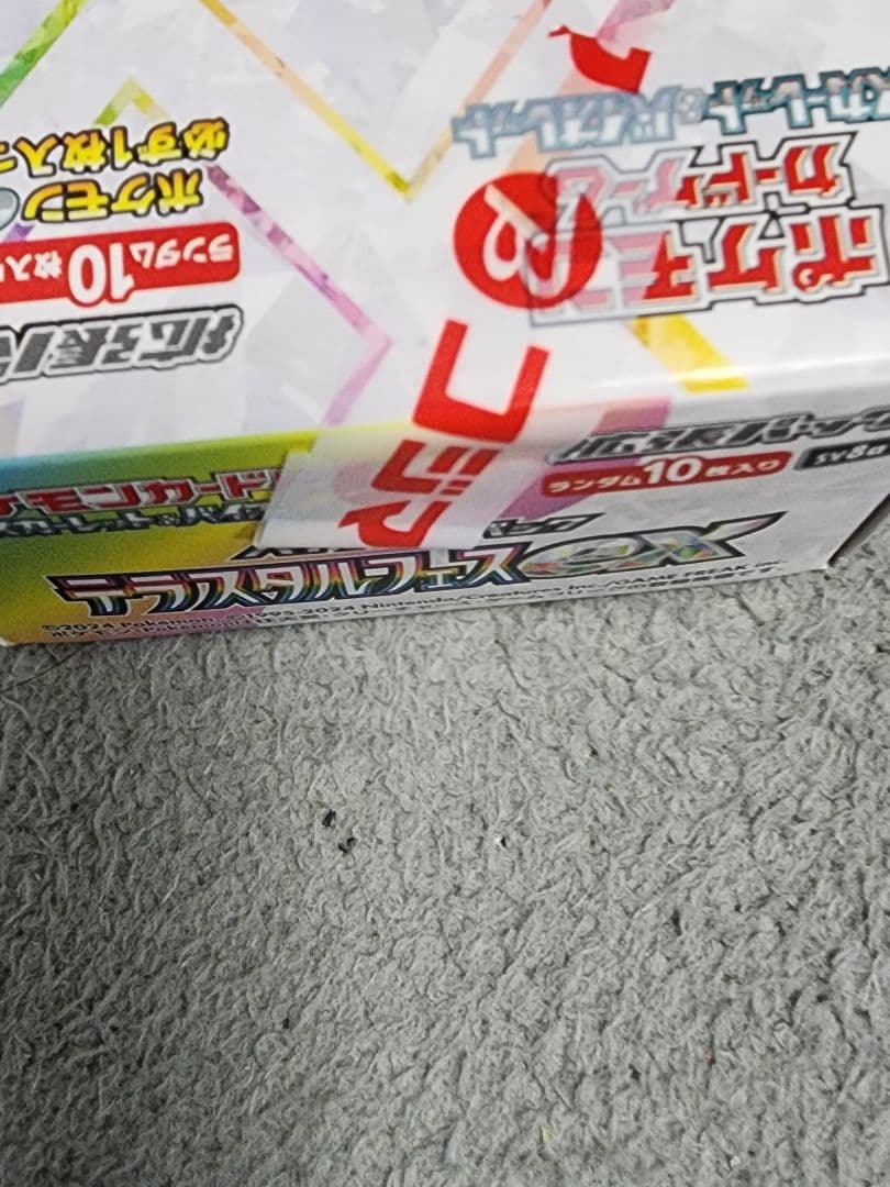 p*2様 ポケモンカード　テラスタルフェスex 1BOX ペリペリ有りシュリンク