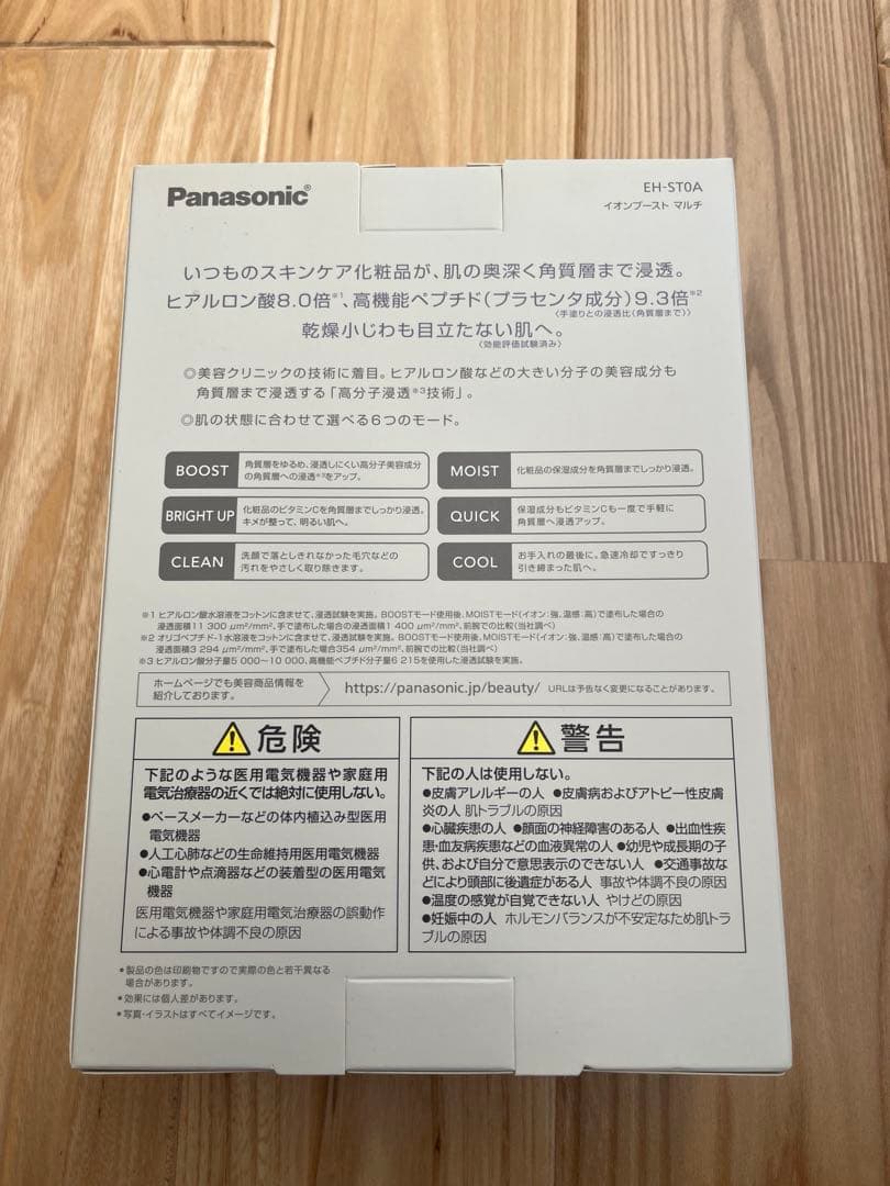 Panasonic イオンブーストマルチ EH-ST0A-N 美顔器 新品未開封