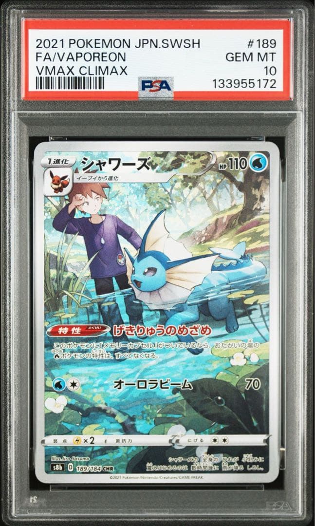 【PSA10】連番 イーブイ ブースター シャワーズ サンダース ブイズ ①