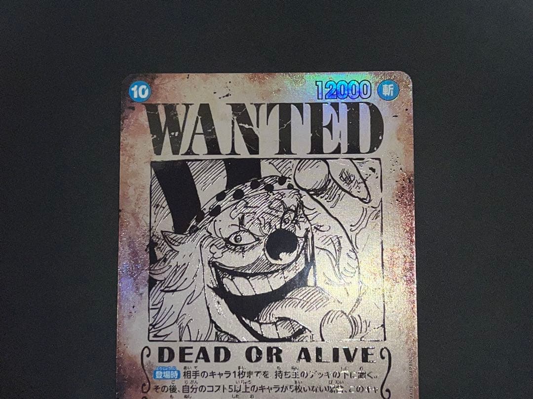 バギー SP OP09-051 R ★ 新たなる皇帝 手配書 WANTED