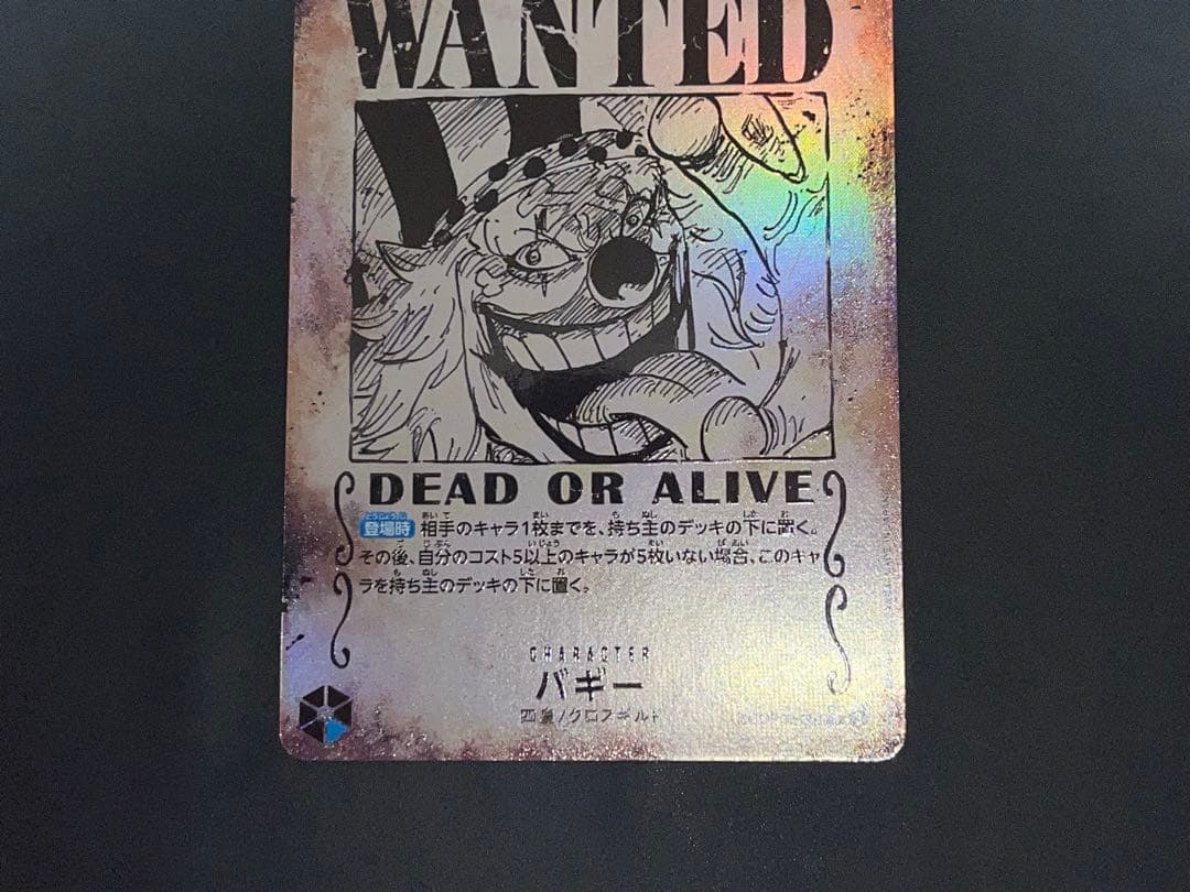 バギー SP OP09-051 R ★ 新たなる皇帝 手配書 WANTED