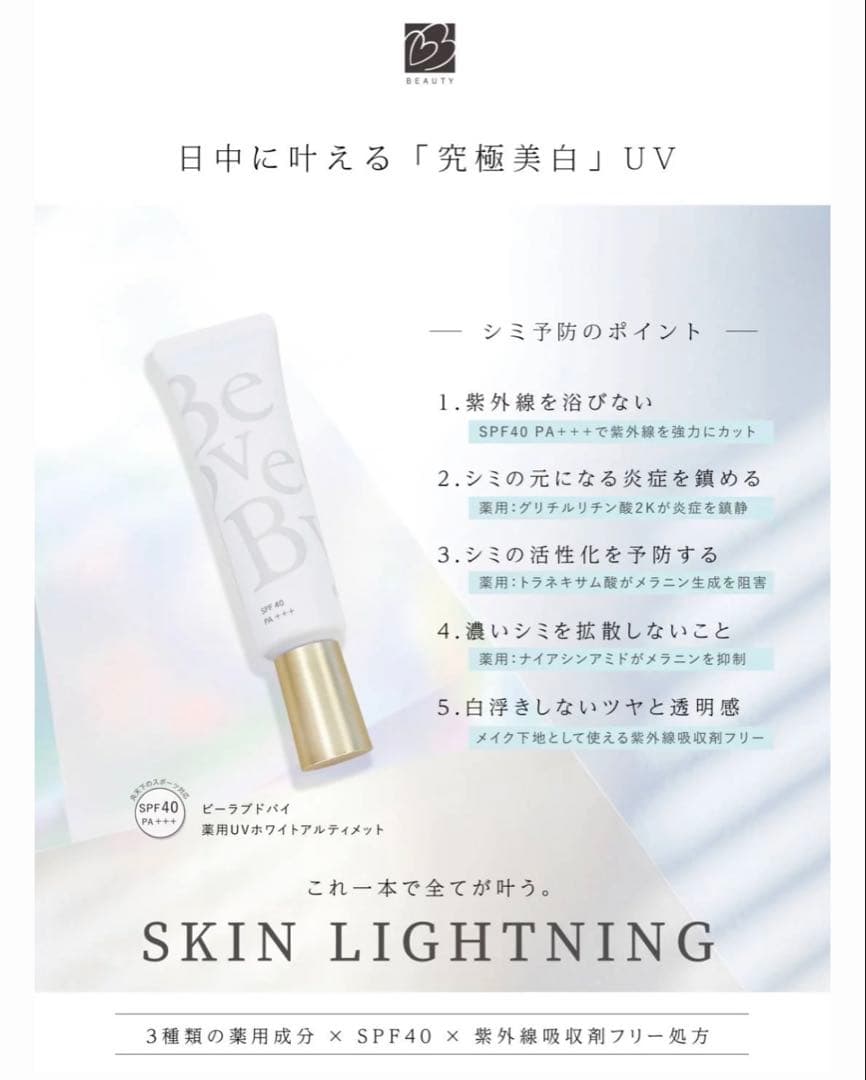 【新品・未開封】ビーラブドバイUV ホワイト アルティメット2個セット