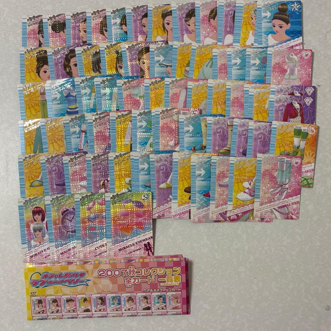 おしゃれ魔女　ラブandベリー　2007秋コレクション　　127枚　※欠け有り