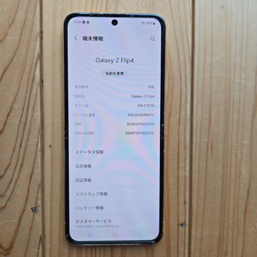 Galaxy Z Flip 4 5G 512GB SIM フリー