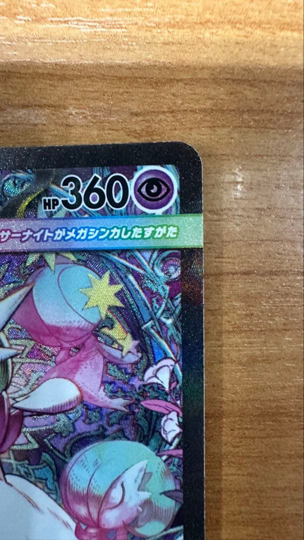 メガサーナイトEX SAR ポケモンカード