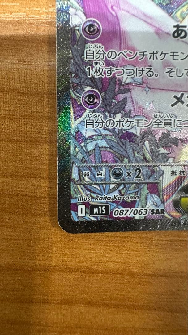 メガサーナイトEX SAR ポケモンカード