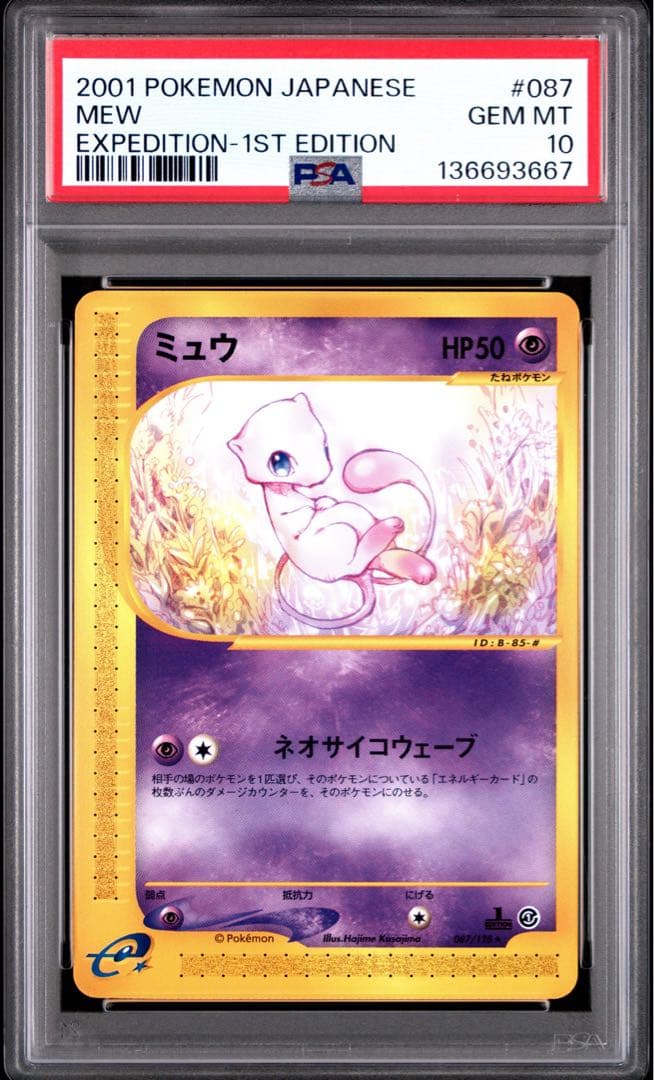 【PSA10】 ミュウ カードe 087/128