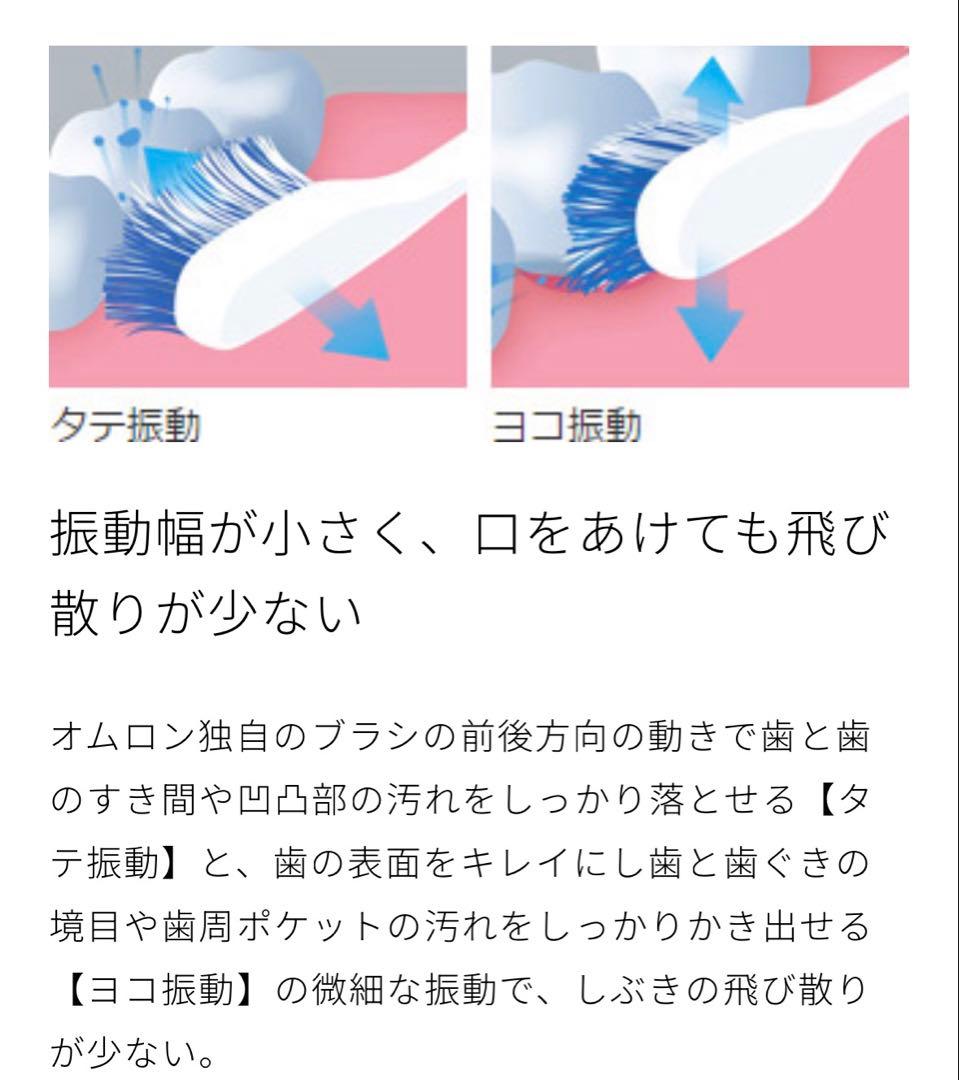 【新品】電動歯ブラシ OMRON Mediclean 320