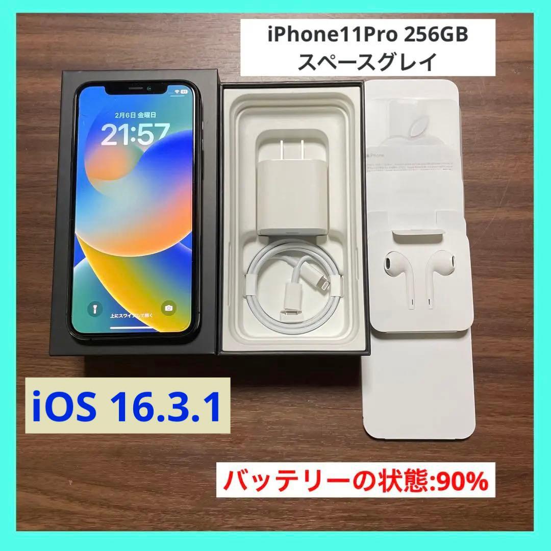 【バッテリー:90％】iPhone11 Pro 256GB SIMフリー