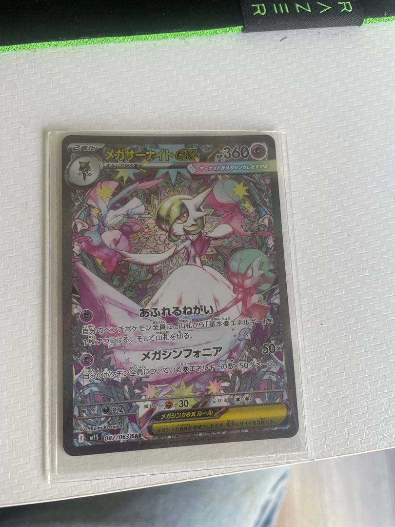 メガサーナイトEX SAR ポケモンカード