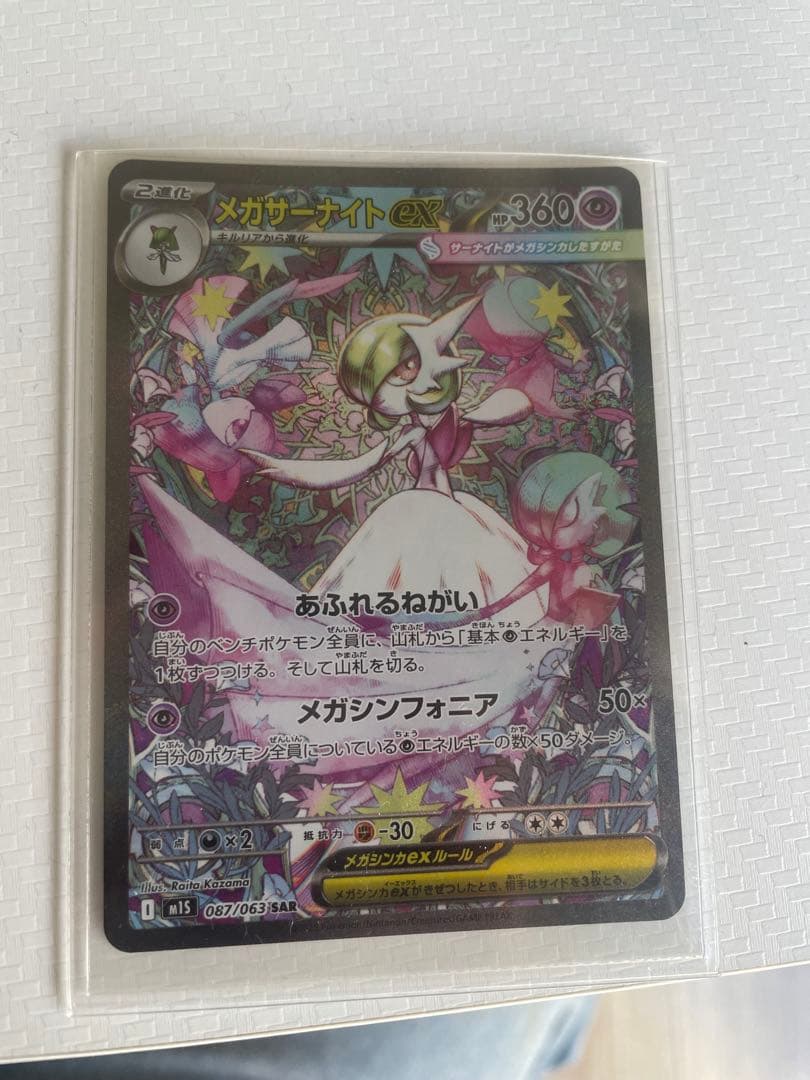 メガサーナイトEX SAR ポケモンカード