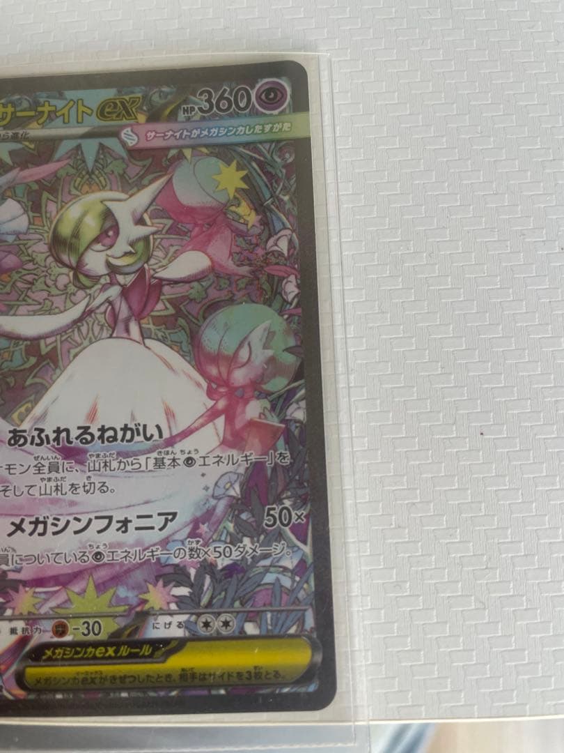 メガサーナイトEX SAR ポケモンカード
