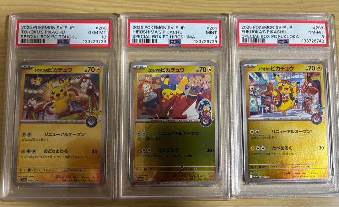 トウホク・ヒロシマ・フクオカのピカチュウ 3連番PSA10/PSA9/PSA8