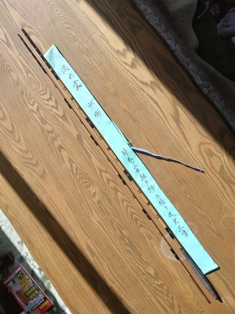 流れ雲・水郷・節巻9.3尺・ヘラ竿・へら竿・竹竿・和竿・へらぶな竿・ヘラブナ竿