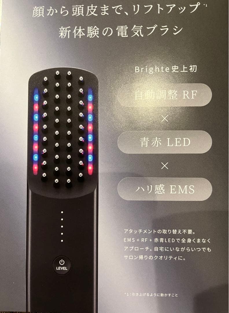 Brighte エレキブラシ美顔器⭐︎美品 ローション・ヘアバンド付