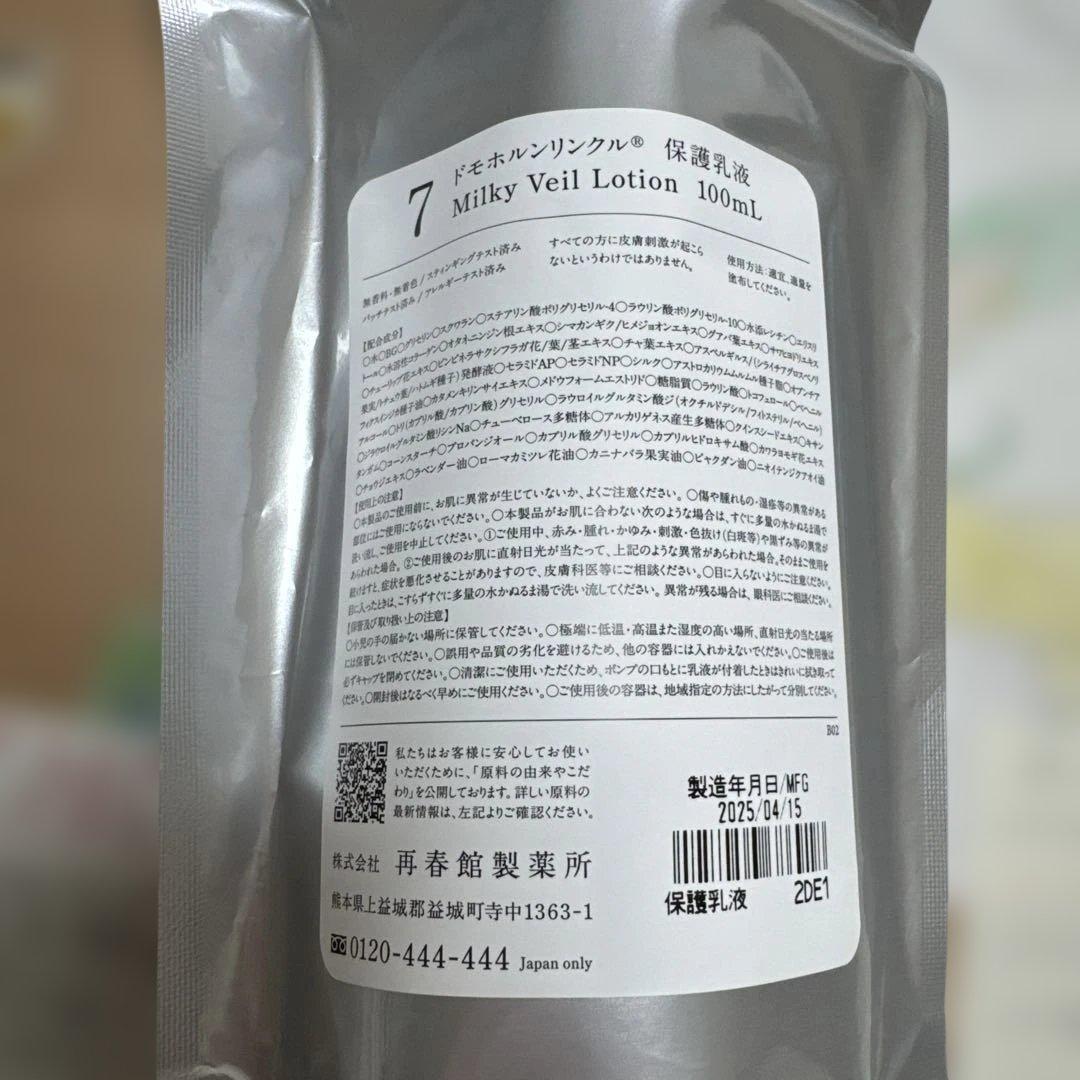 ドモホルンリンクルまとめ売り