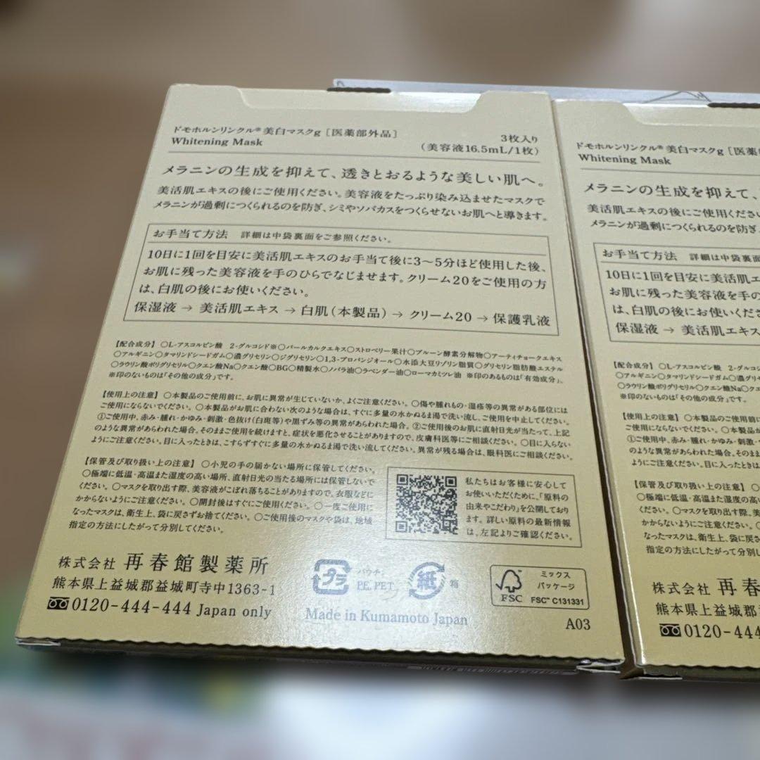 ドモホルンリンクルまとめ売り