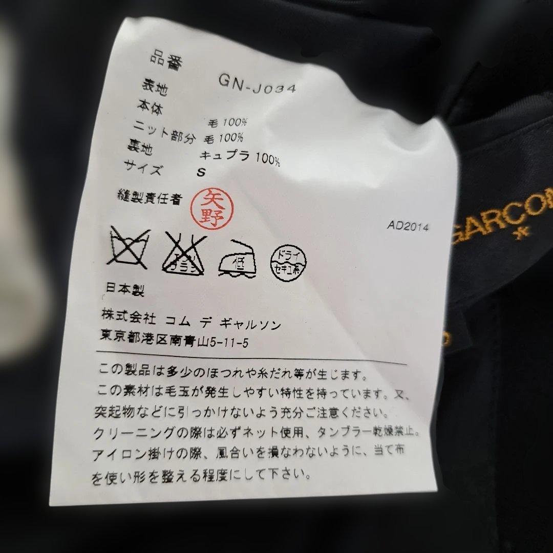 コム・デ・ギャルソン２０１４AW　ウール燕尾ジャケット Sサイズ