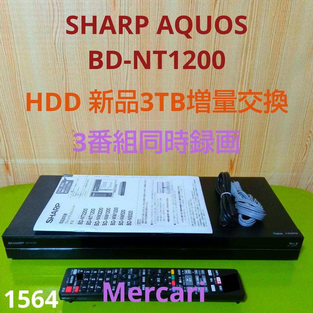 SHARP AQUOS BD-NT1200 HDD新品3TB増量交換第7弾