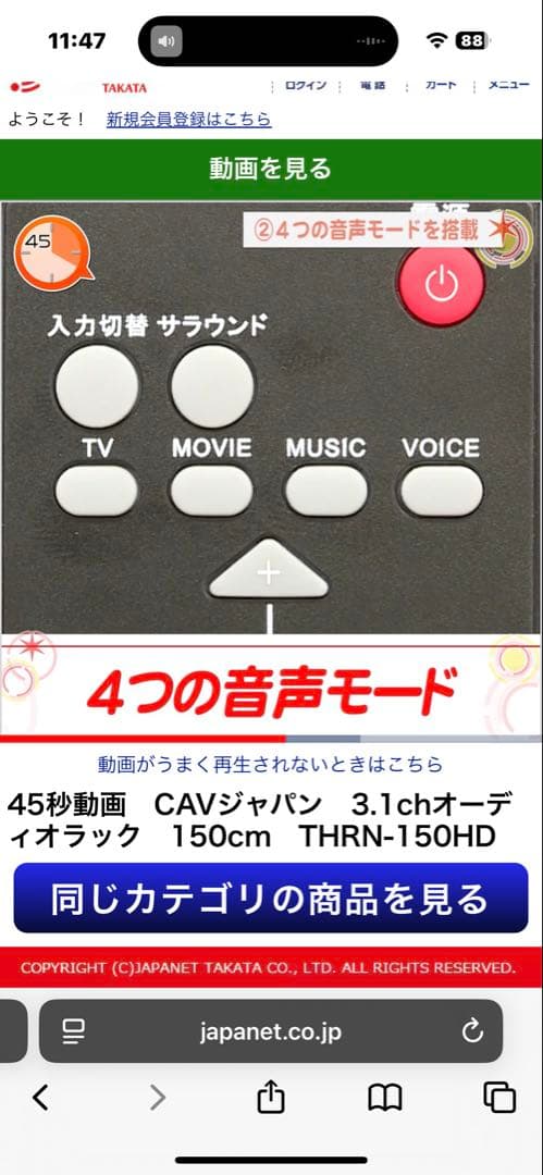 CAVジャパン サウンドバー THRN-150HD
