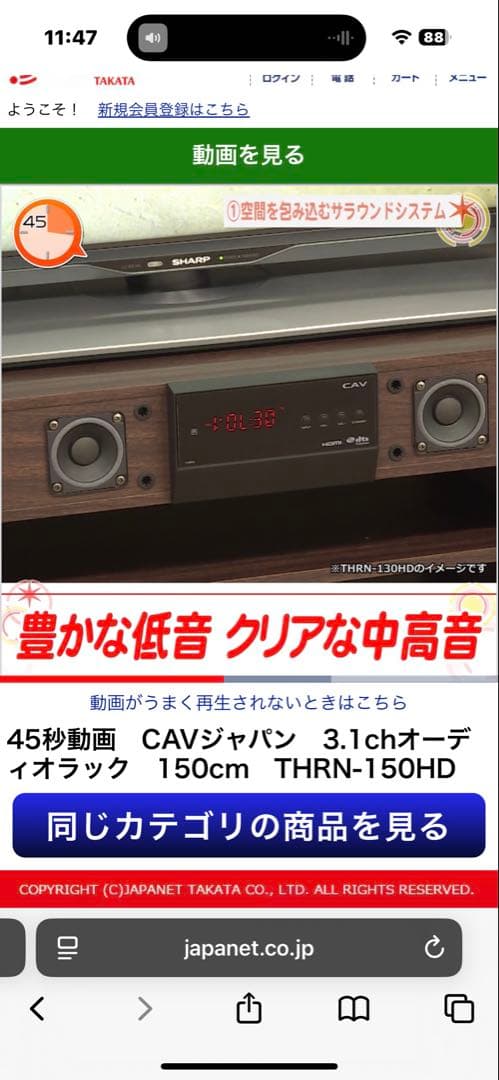 CAVジャパン サウンドバー THRN-150HD
