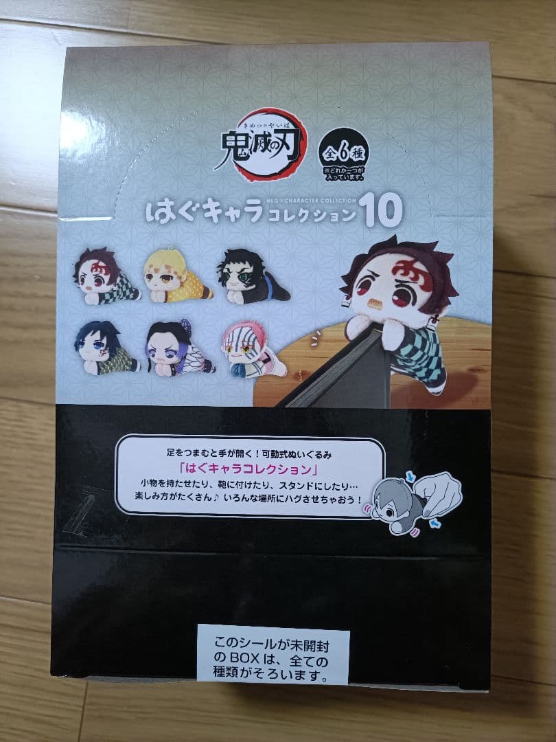 鬼滅の刃 はぐキャラ 10