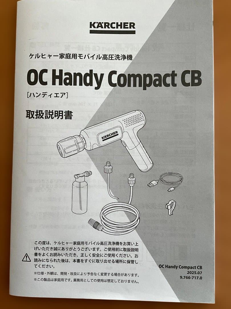 ケルヒャー　コードレス高圧洗浄機 OC Handy Compact CB