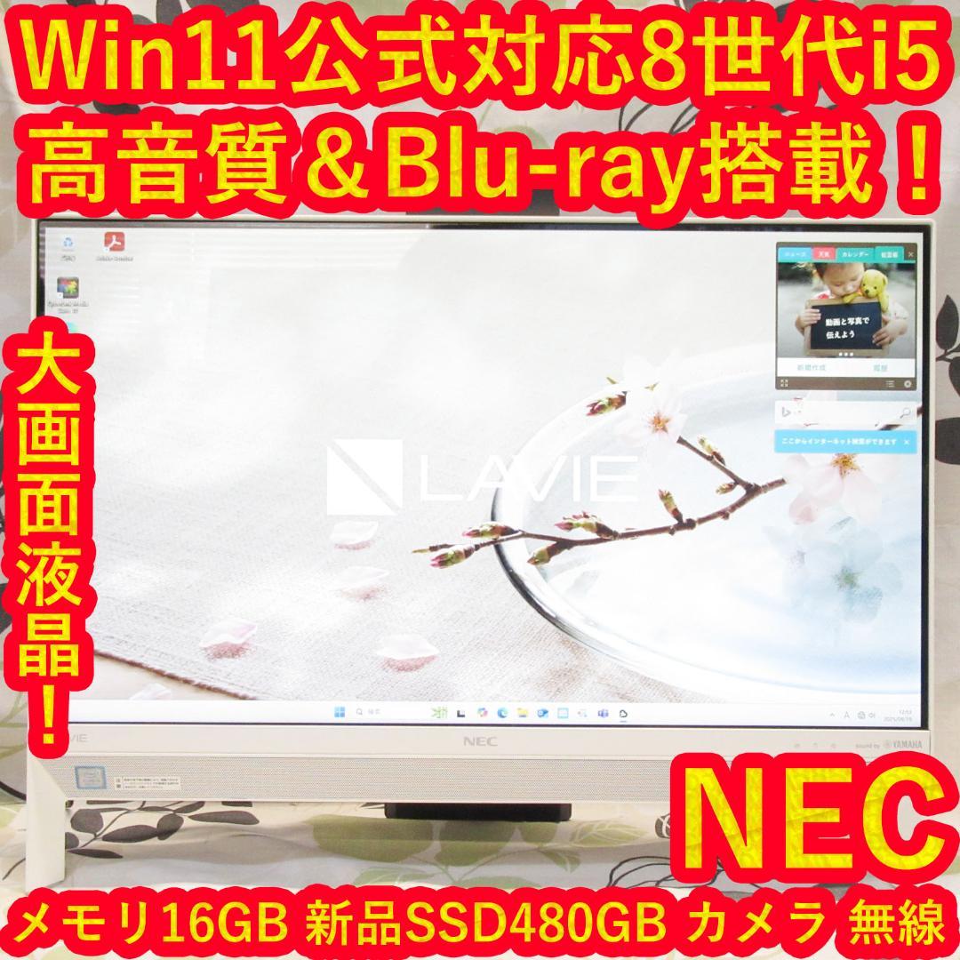 Win11公式対応8世代i5/メ16G/新品SSD/ブルーレイ/カメラ/無線
