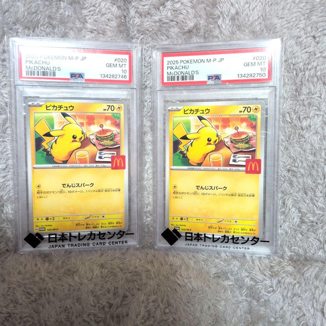 あ*ら様 【美品】ピカチュウマックコラボPSA10鑑定付２枚