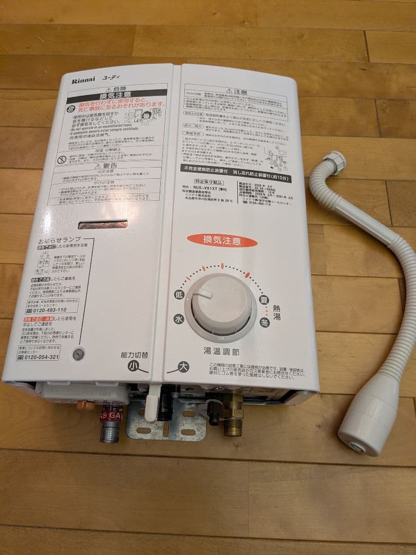 リンナイ ガス給湯器 RUS-V51XT (WH)