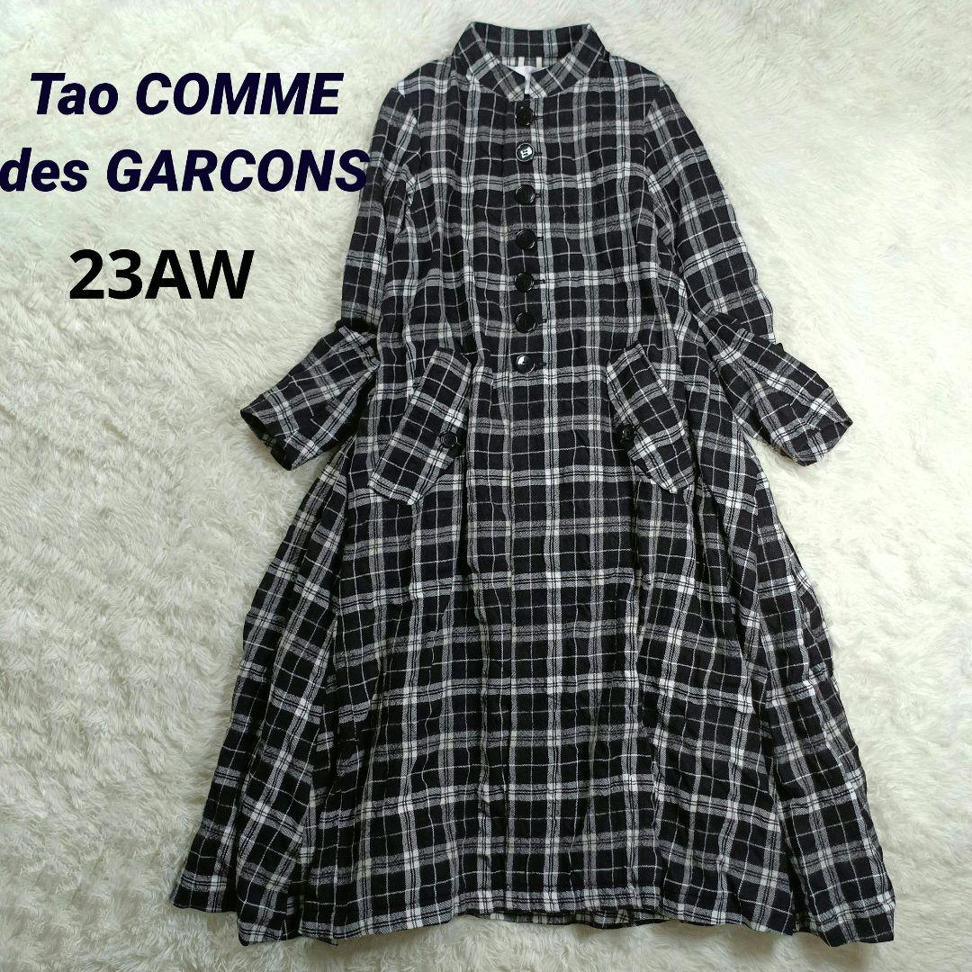 23AW美品✨タオコムデギャルソン現行 ウール縮絨 チェックドレスコート　S