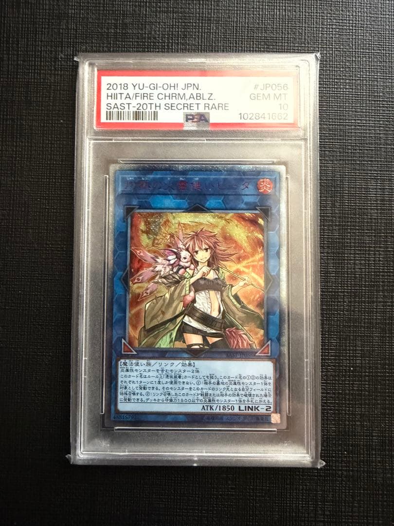 灼熱の火霊使いヒータ　20th psa10