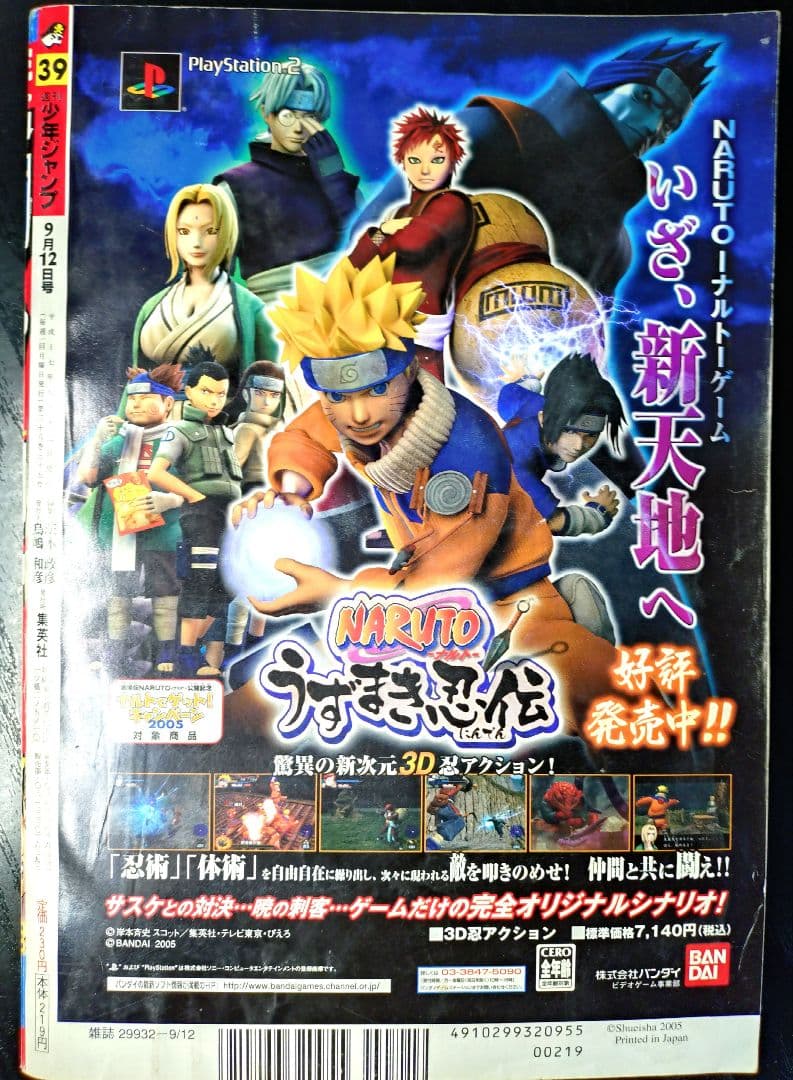 【週刊少年ジャンプ2005年39号】ワンピース　ルッチ