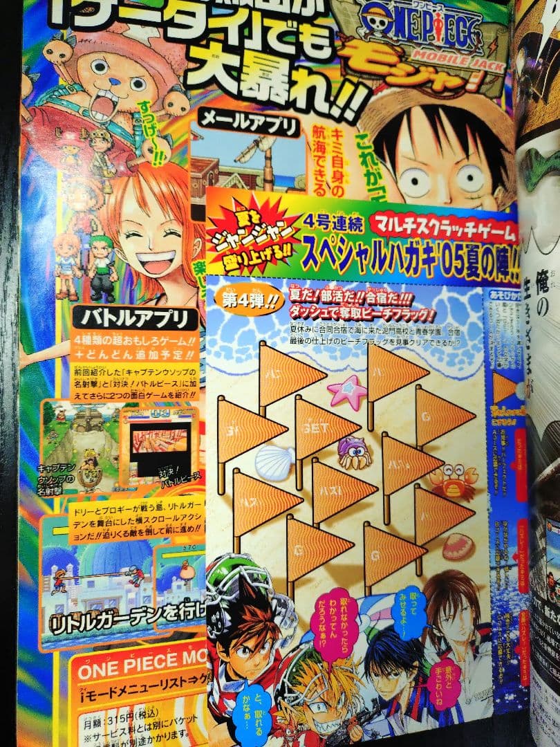 【週刊少年ジャンプ2005年39号】ワンピース　ルッチ