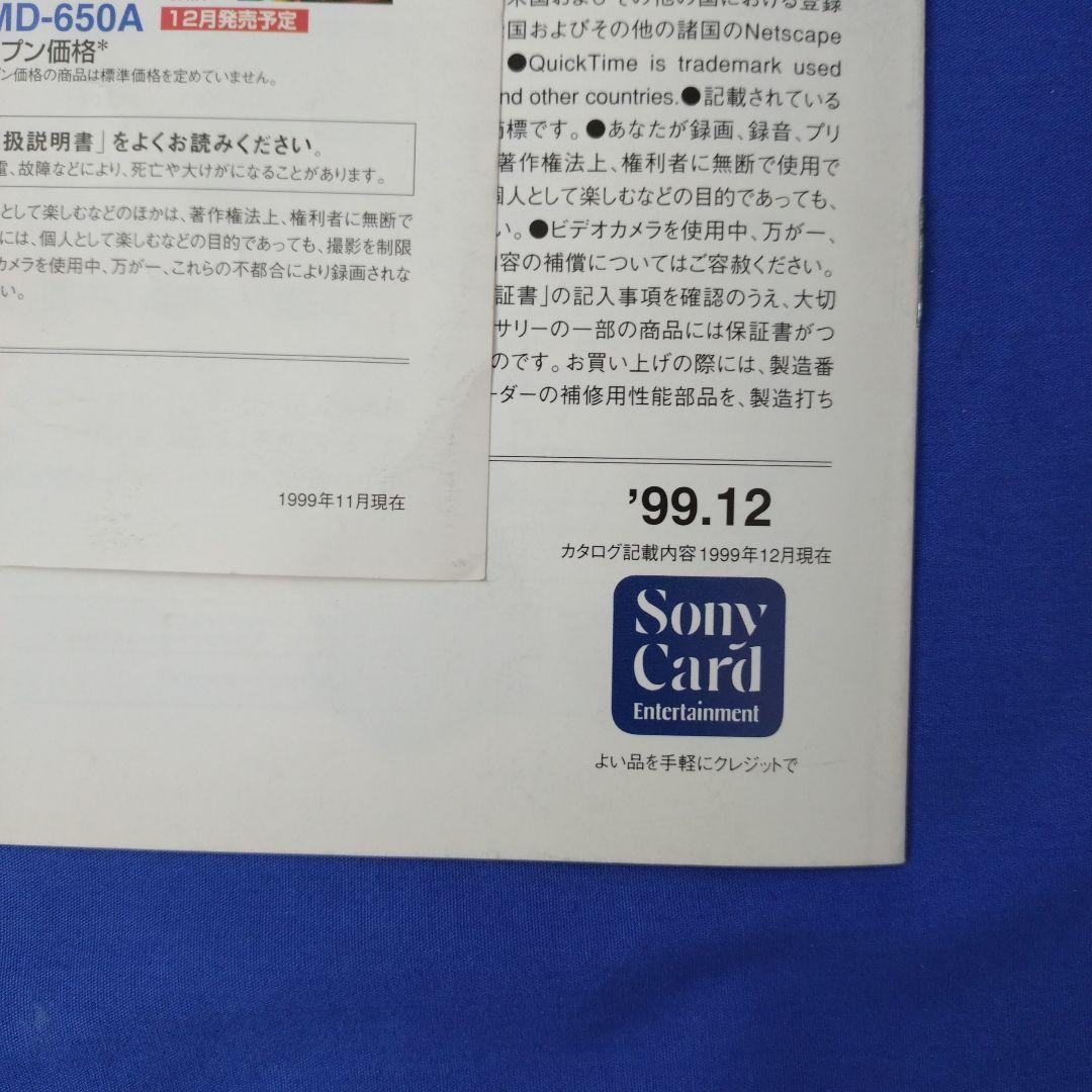 SONY　MDディスカムカタログ