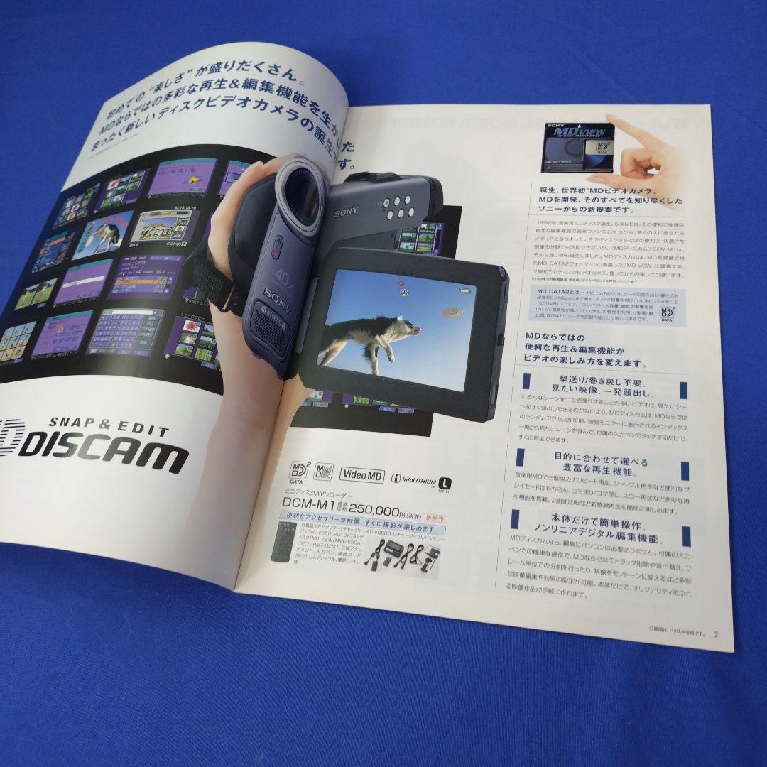 SONY　MDディスカムカタログ