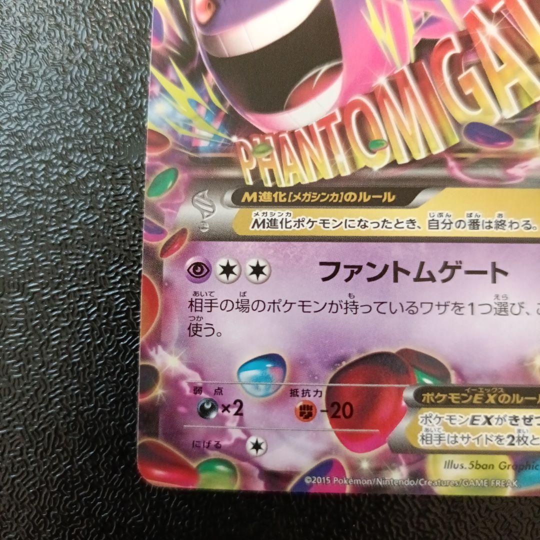 ゲンガーEX MMB MマスターデッキビルドBOX パワースタイル 011/0…