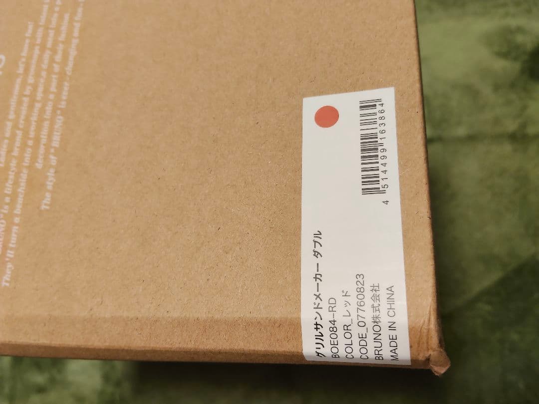 ブルーノ　グリルサンドメーカーダブル　レッド