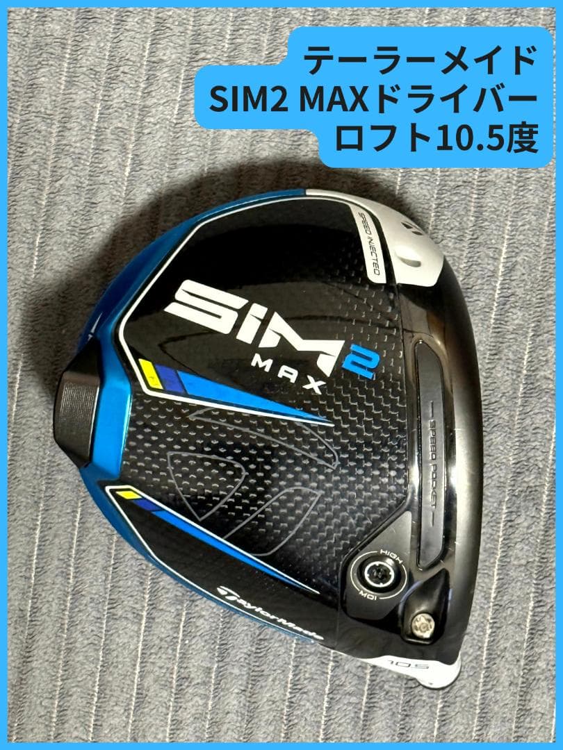 テーラーメイド SIM2 MAXドライバー 10.5度 ヘッドのみ