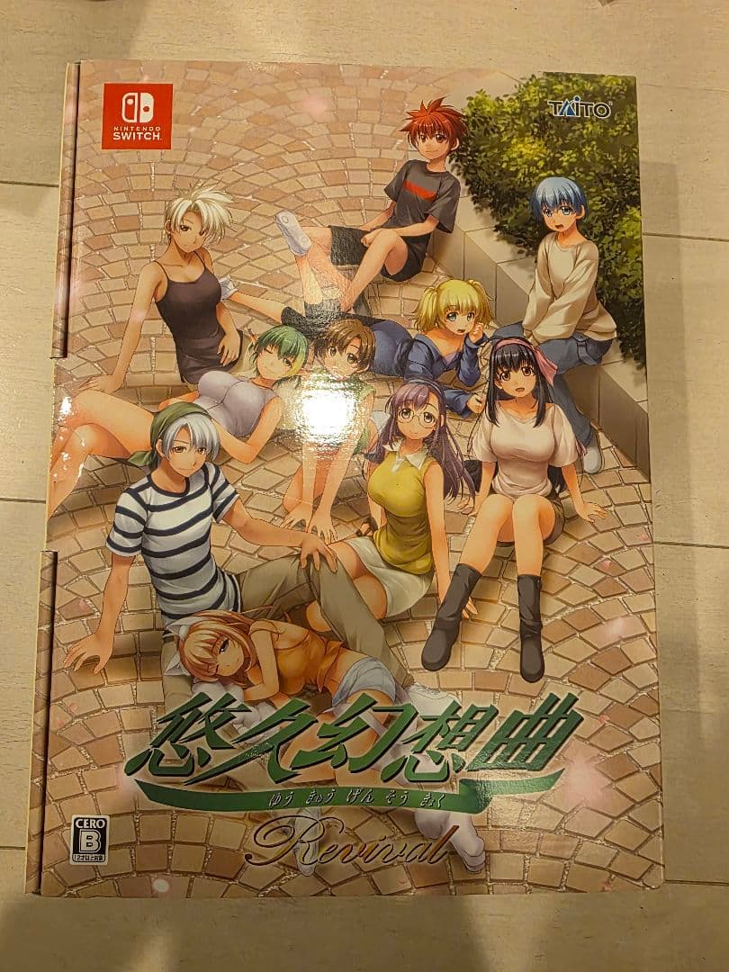 悠久幻想曲リバイバル 特装版