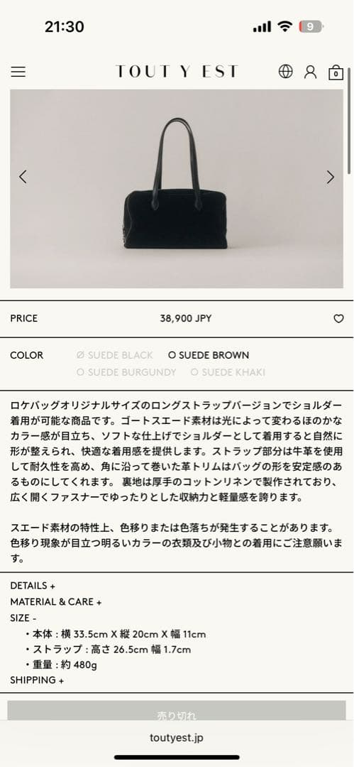 トウティエ　TOUT Y EST スエードバック