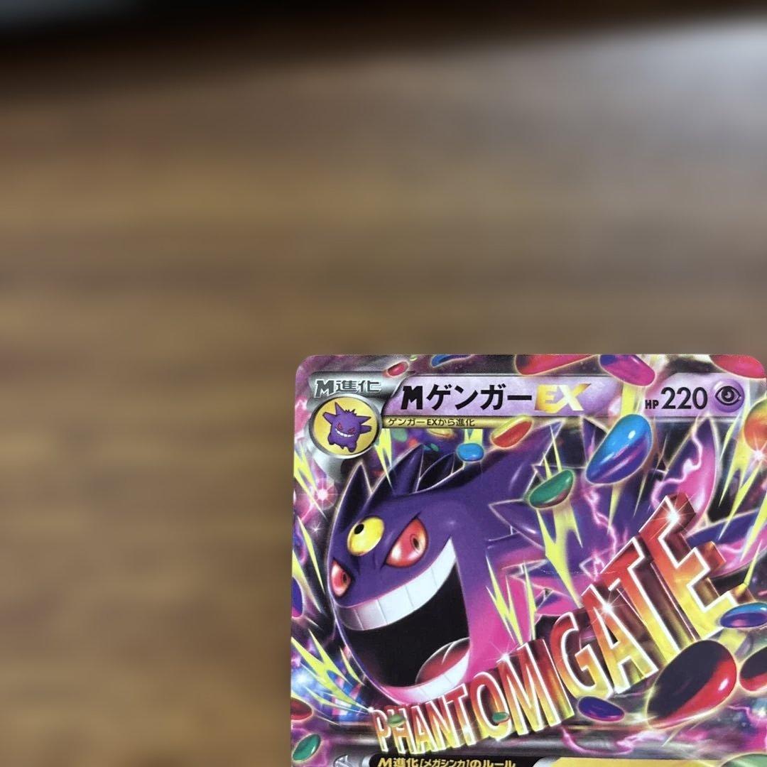 MゲンガーEX RR XY4 ファントムゲート 034/088