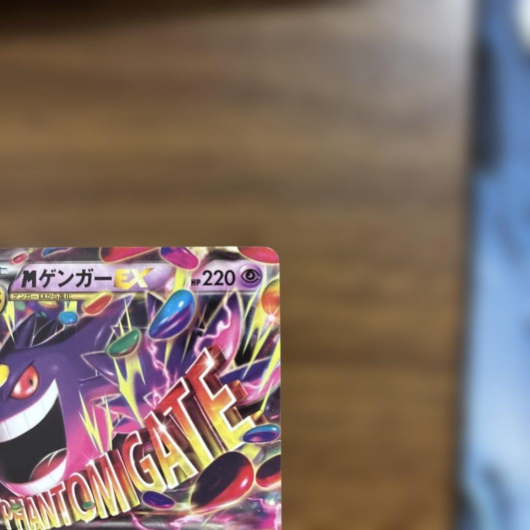 MゲンガーEX RR XY4 ファントムゲート 034/088
