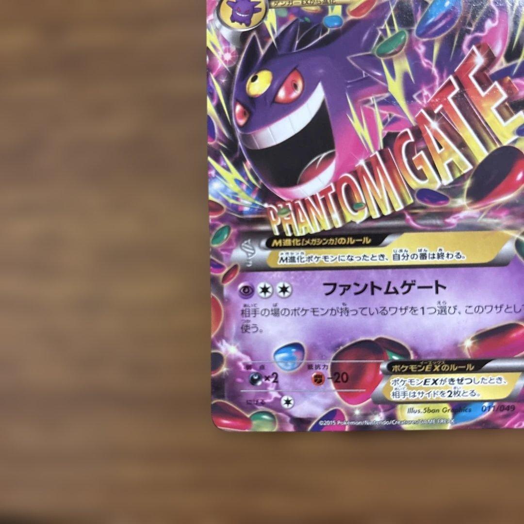 MゲンガーEX RR XY4 ファントムゲート 034/088