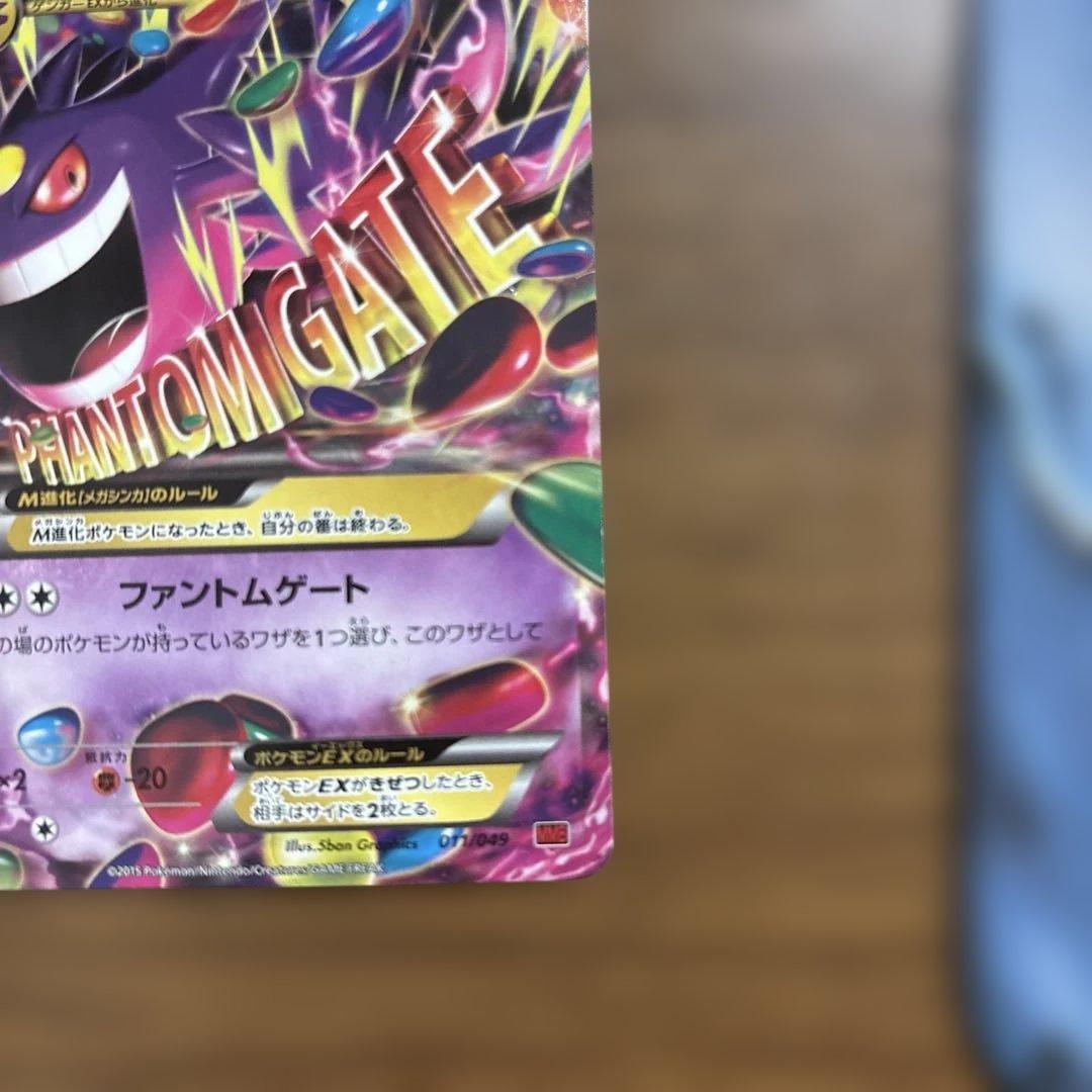 MゲンガーEX RR XY4 ファントムゲート 034/088