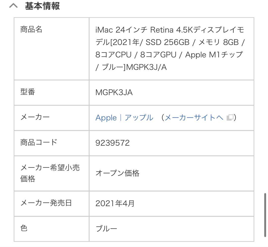 iMac M1 2021年 ブルー 24インチ