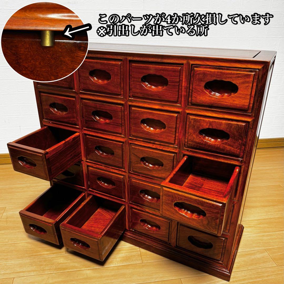 高級銘木 唐木 花梨 無垢材 小箪笥 薬箪笥 薬棚 タンス チェスト 小引き出し