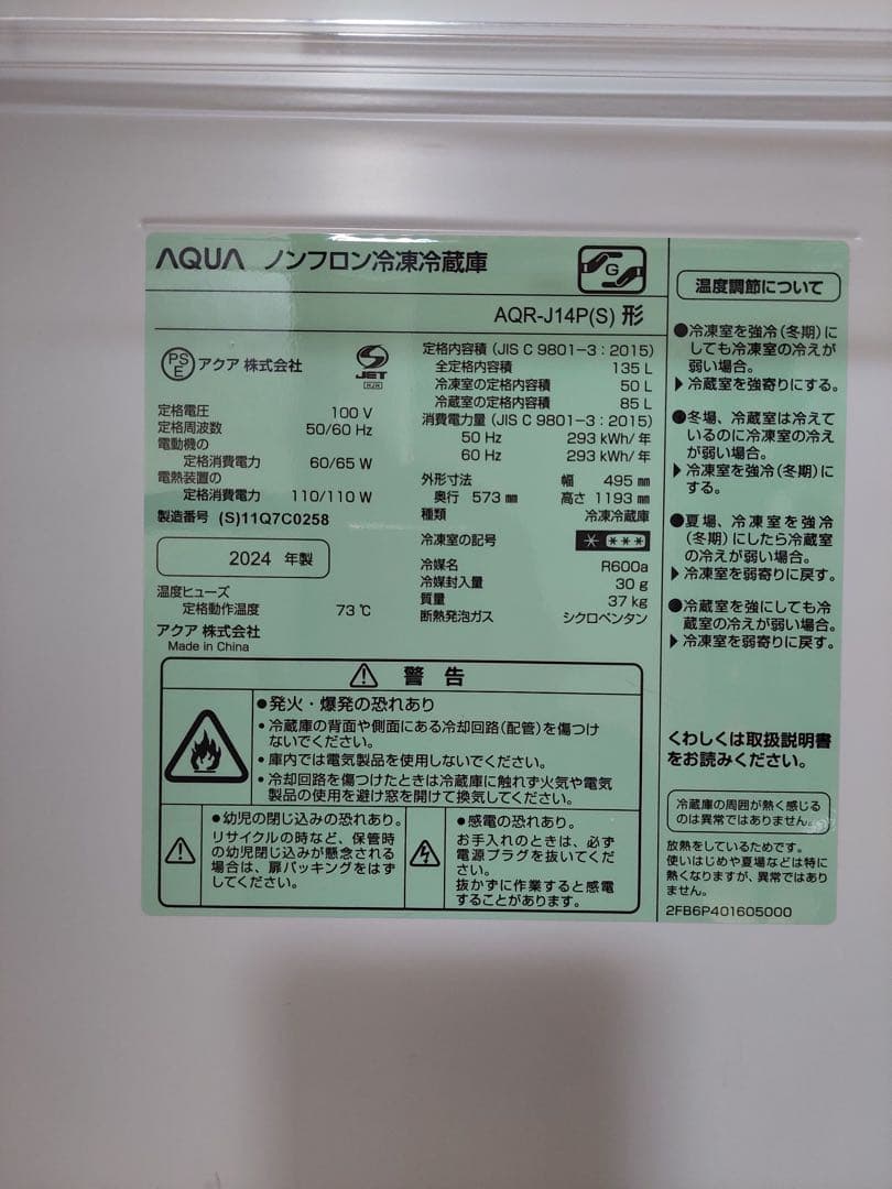 冷蔵庫・冷凍庫 Aqua Freezer Refrigerator-AQR-J14P
