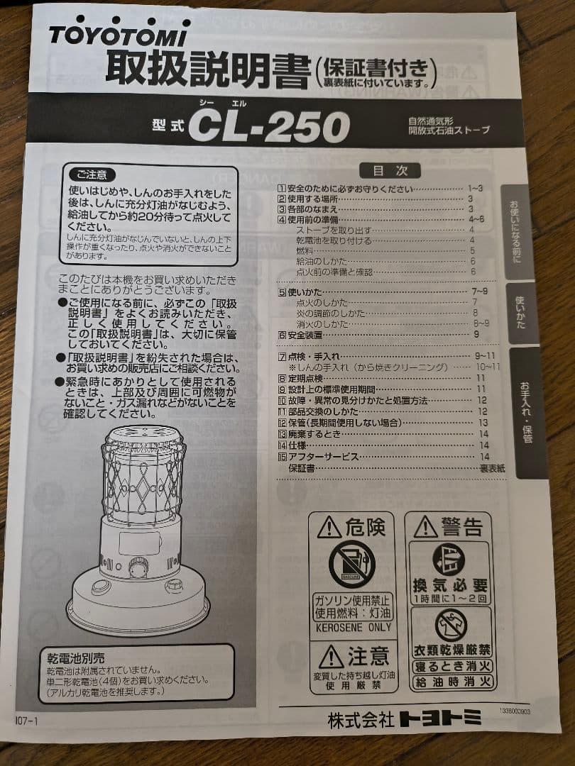 TOYOTOMI CL-250 石油ストーブ